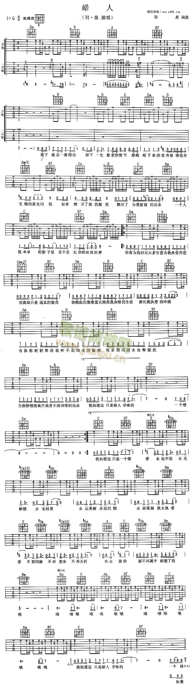 蠟人(二字歌譜)1