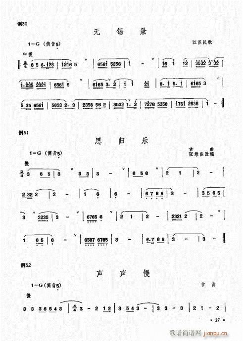 箫吹奏法21-40(笛箫谱)7