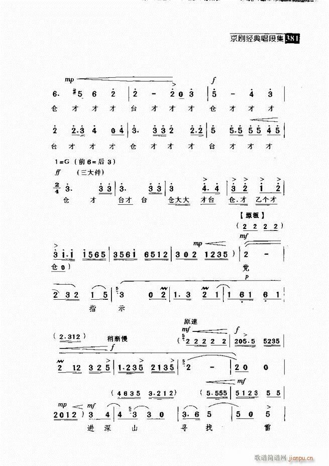 往事如歌 京剧经典唱段集361 420(京剧曲谱)20