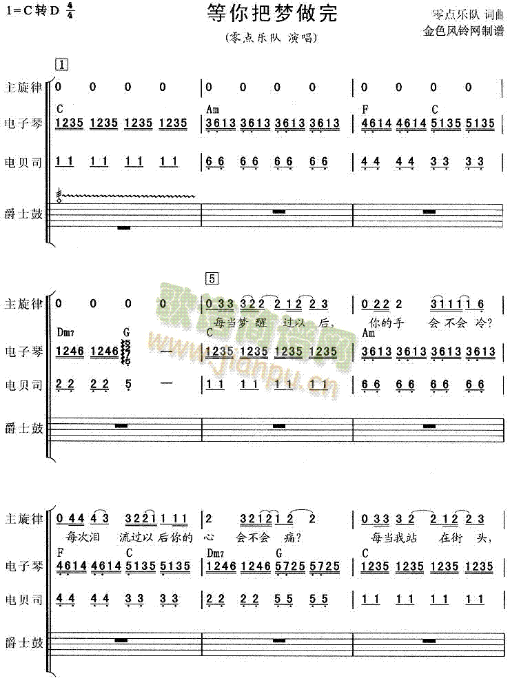 等你把夢(mèng)做完(總譜)1