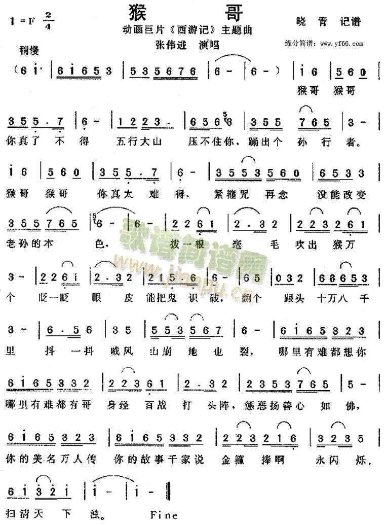 猴哥-动画片西游记(九字歌谱)1