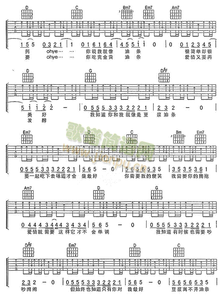 豆浆油条吉他谱- 2