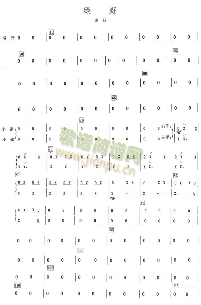 綠野碰鈴分譜 2