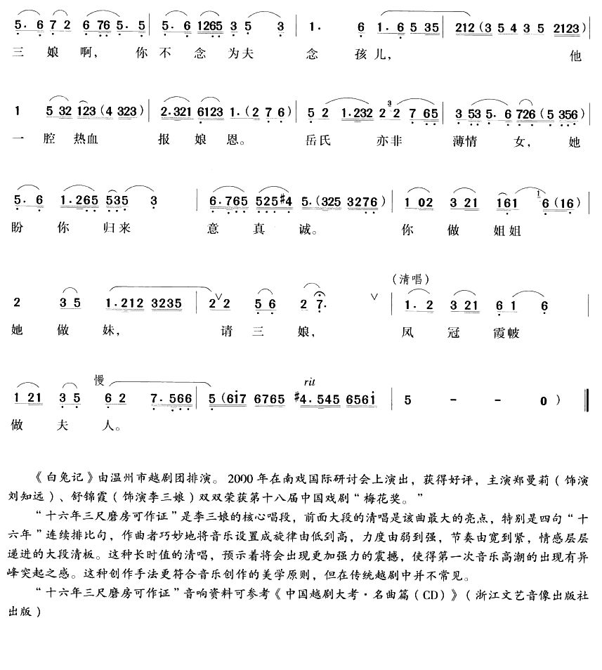 三娘泣血訴離恨（越劇唱段) 2