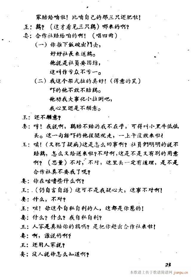 九只鸡歌剧(五字歌谱)30