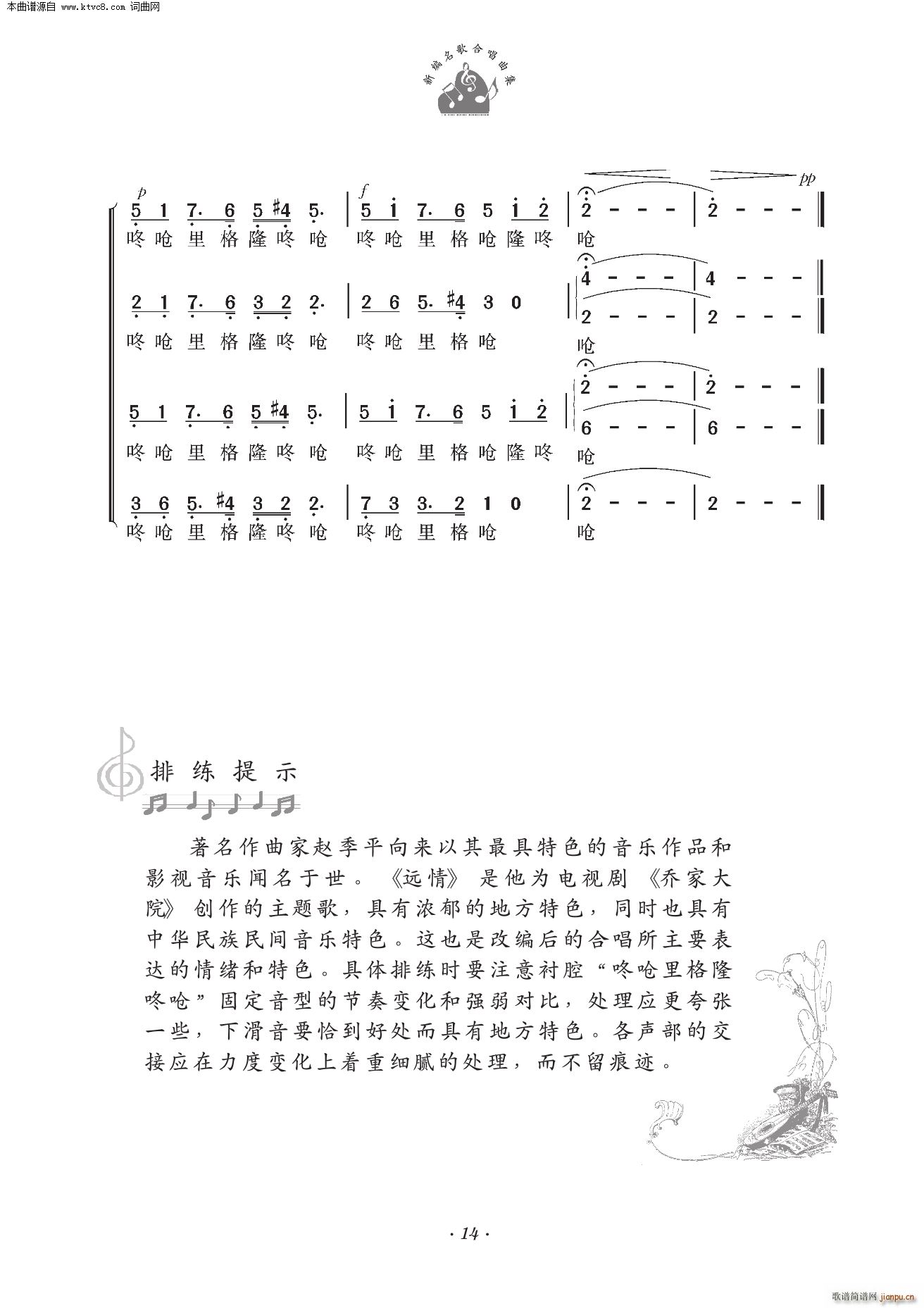 远情 电视剧 乔家大院 主题歌 合唱(合唱谱)6