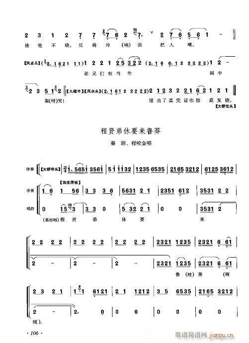 李少春唱腔琴谱集101-120(京剧曲谱)6