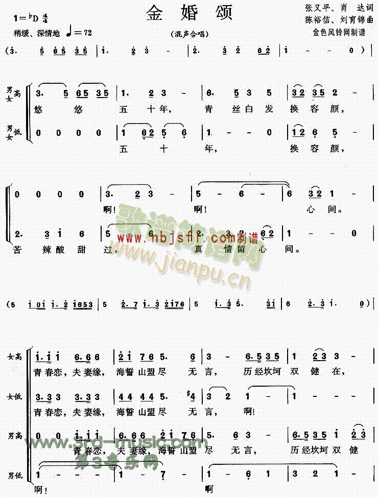 金婚颂(三字歌谱)1