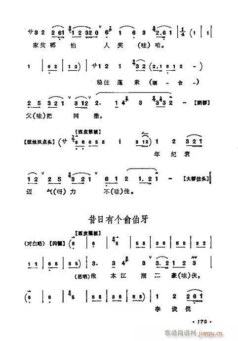 梅兰芳唱腔选集161-180(京剧曲谱)19
