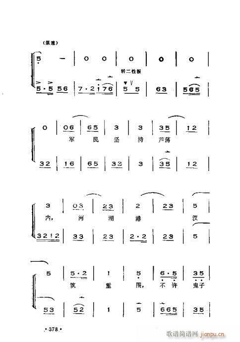 晋剧呼胡演奏法361-392(十字及以上)18