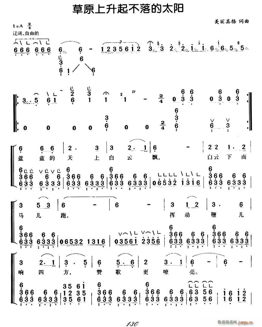 草原上升起不落的太阳 弹唱谱(古筝扬琴谱)1