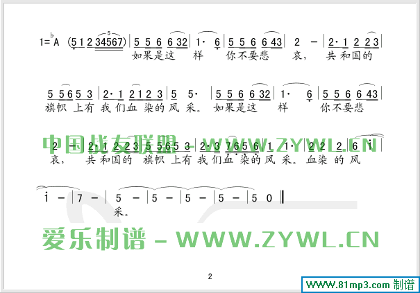 血染的风采 2