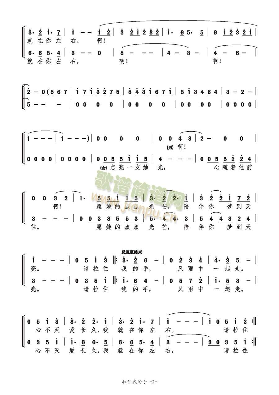 拉住我的手(五字歌谱)1