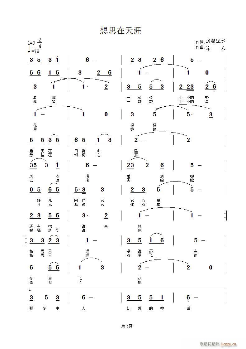 相思在天涯(五字歌谱)1