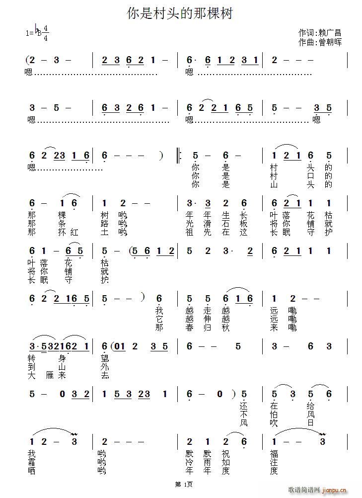 你是村头的那棵树(八字歌谱)1