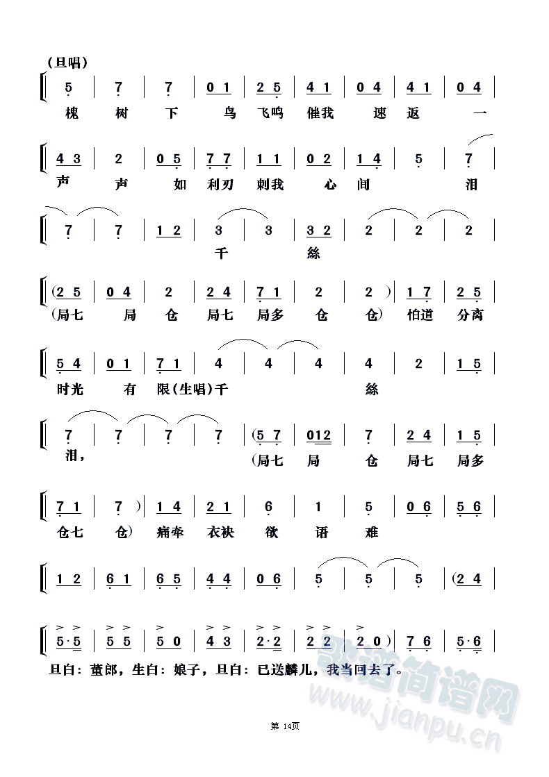 天仙配之重逢（粵劇對唱）5 2