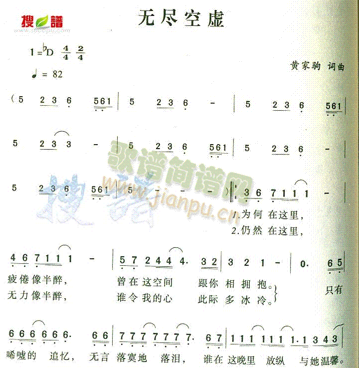 无尽空虚(四字歌谱)1