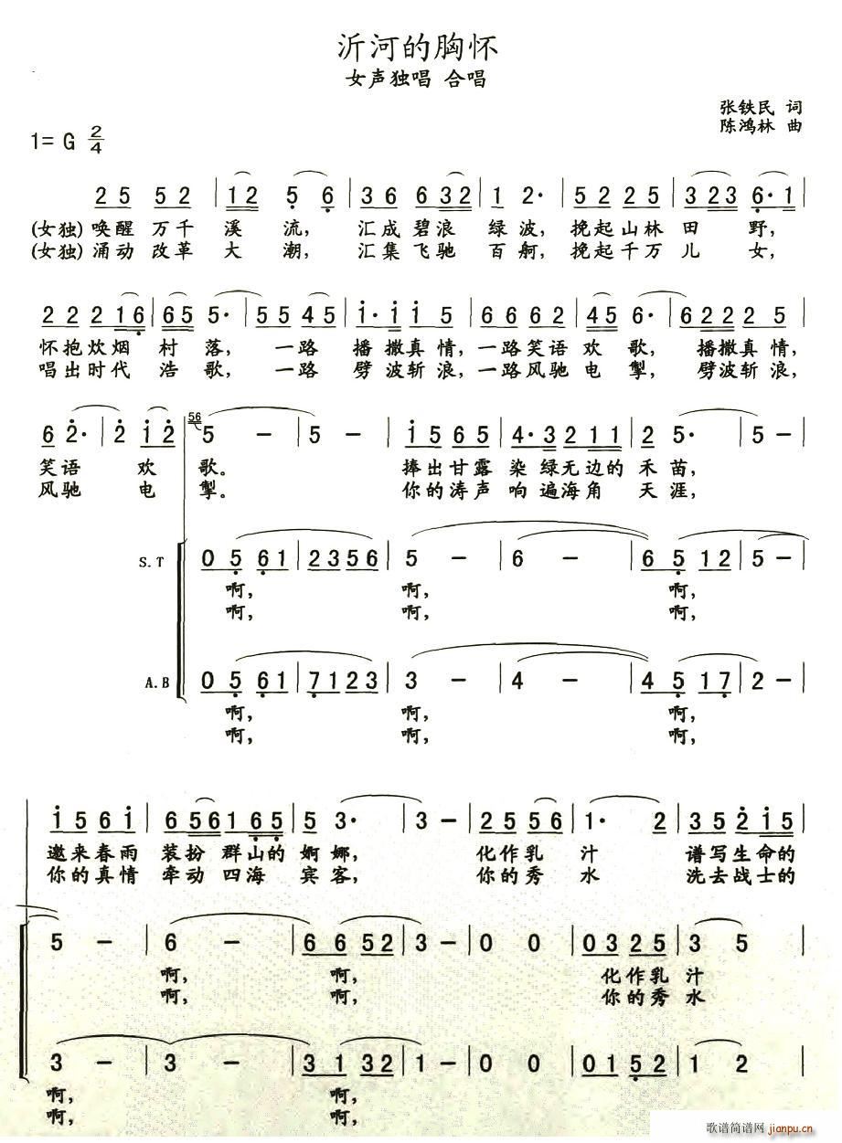 沂河的胸怀(五字歌谱)1