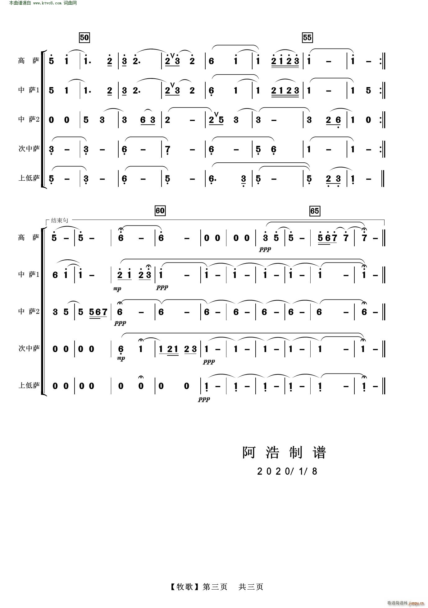 牧歌 薩克斯五重奏 內(nèi)蒙民歌(總譜)3