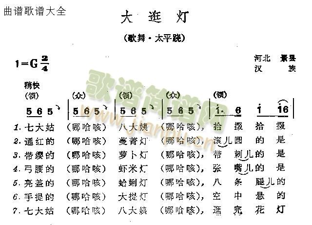 大逛灯(三字歌谱)1