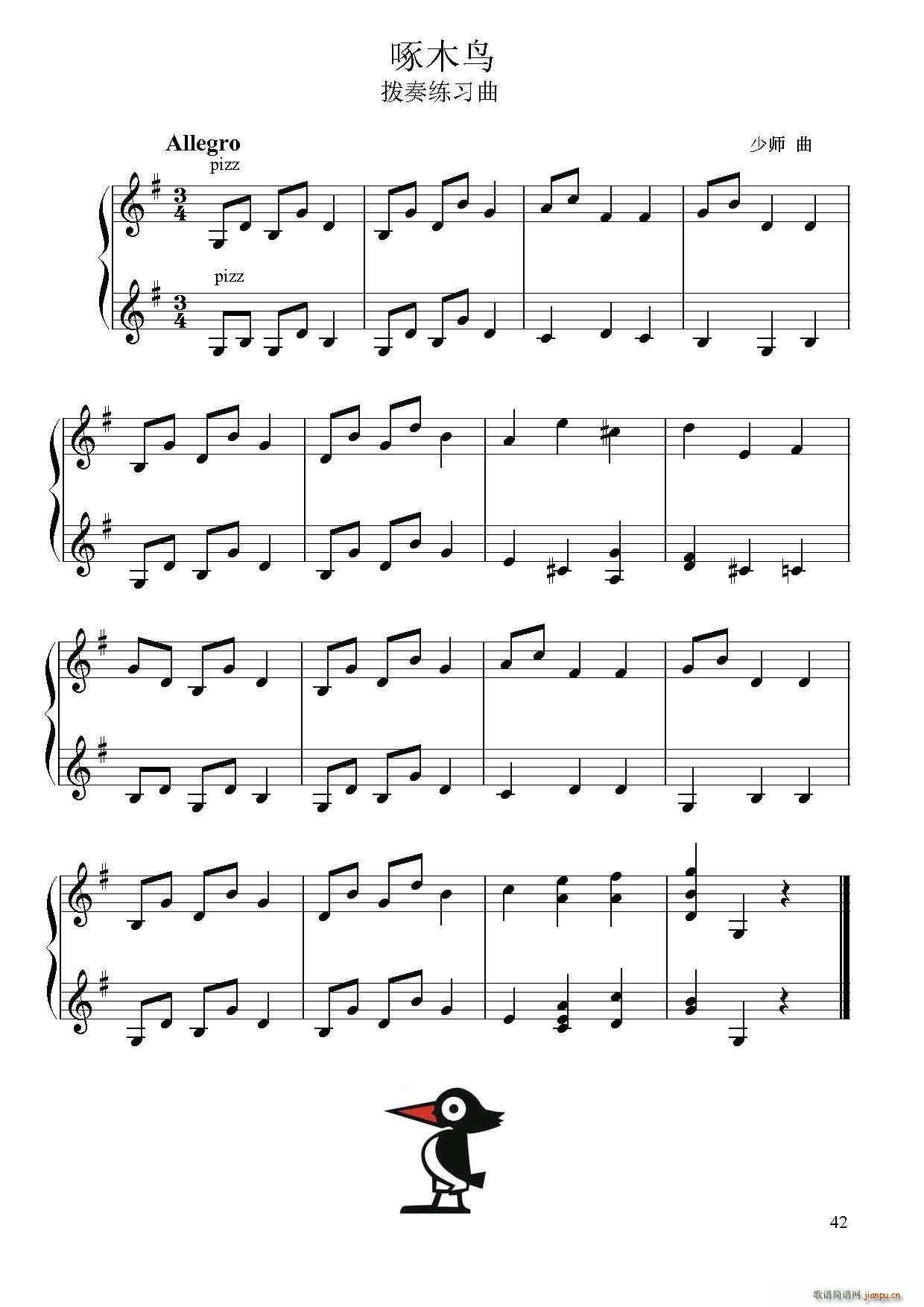 啄木鸟 小提琴二重奏拨奏练习曲(小提琴谱)1