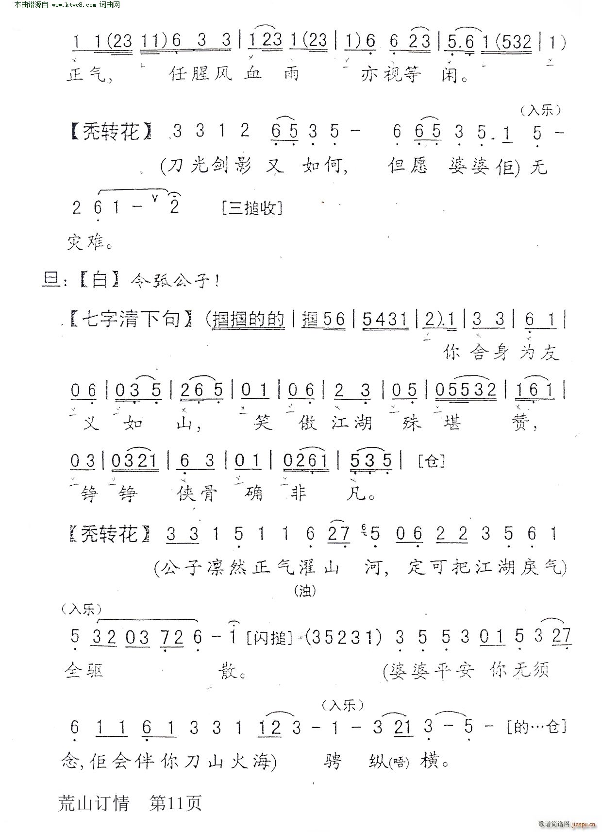 荒山订情 笑傲江湖(九字歌谱)11