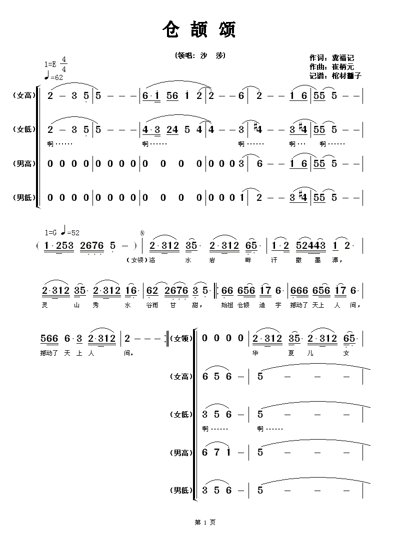 仓颉颂(三字歌谱)1