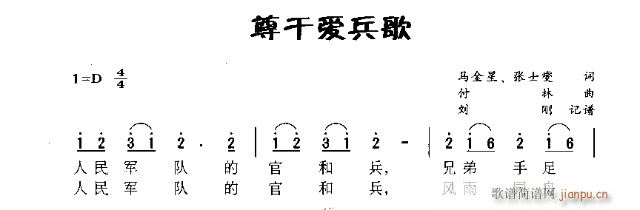 尊干爱兵哥(五字歌谱)1