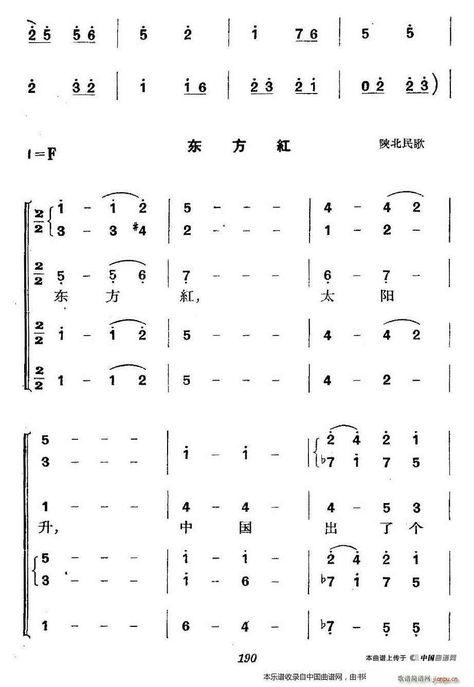 革命历史歌曲表演唱 第九场 欢腾的延安 合唱谱(合唱谱)5