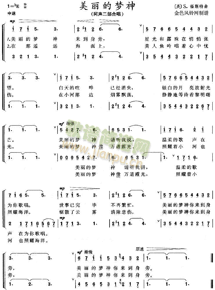 美丽的梦神(合唱谱)1