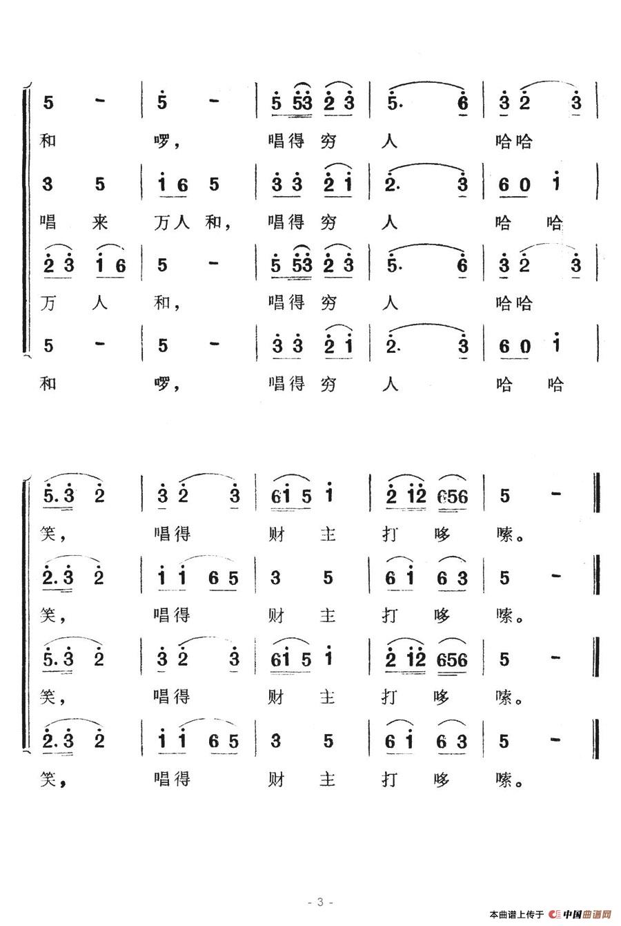 唱得财主打哆嗦(七字歌谱)3