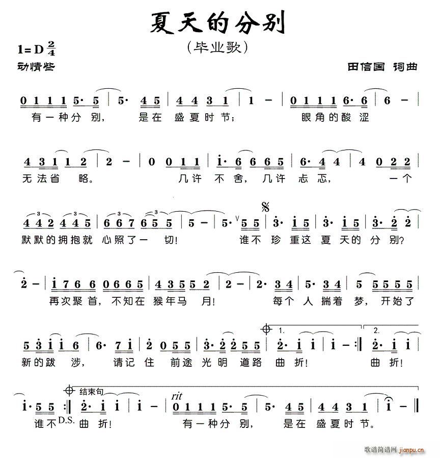 夏天的分别(五字歌谱)1