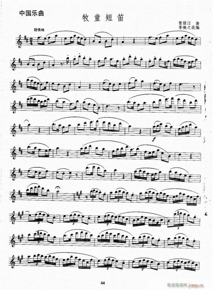 长笛考级教程21-60(笛箫谱)24