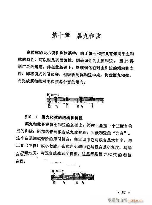 和声学基础教程81-100(十字及以上)1