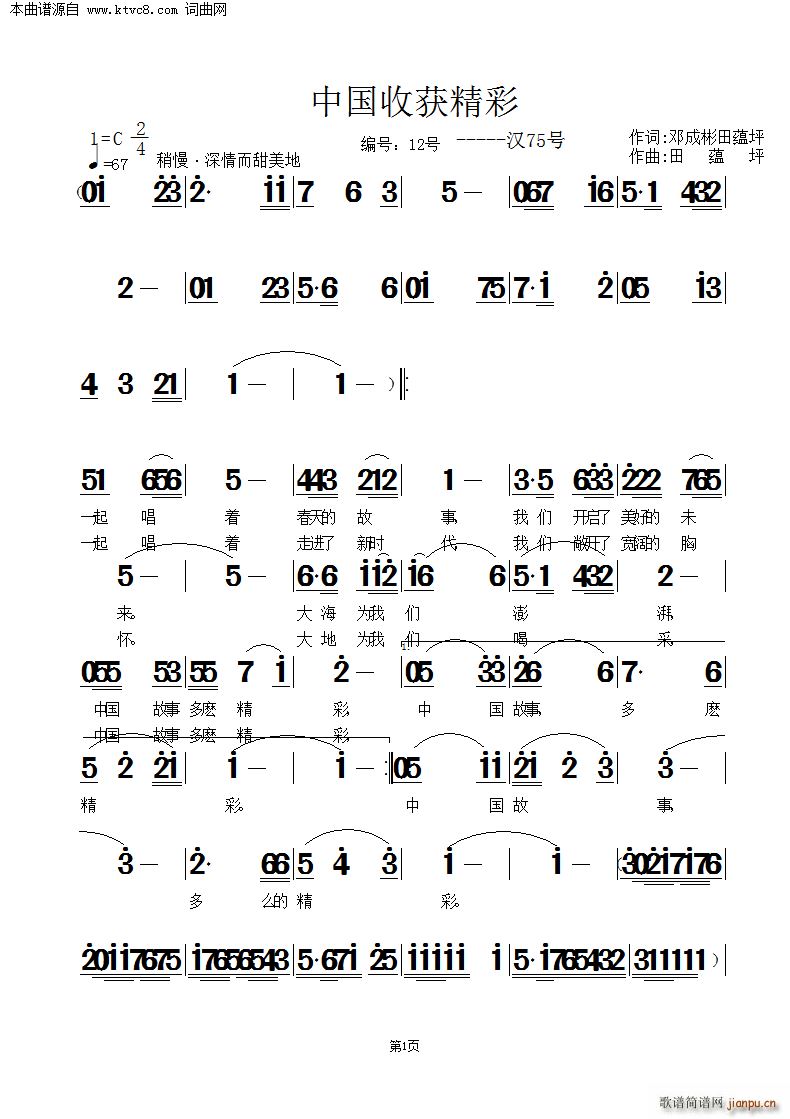 中国收获精彩(六字歌谱)1