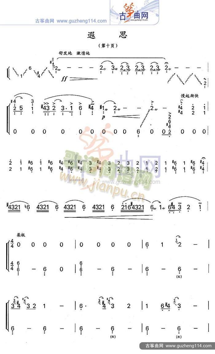 遐思(古筝扬琴谱)10