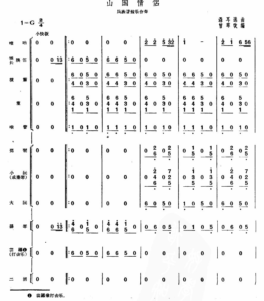 山国情侣(总谱)1