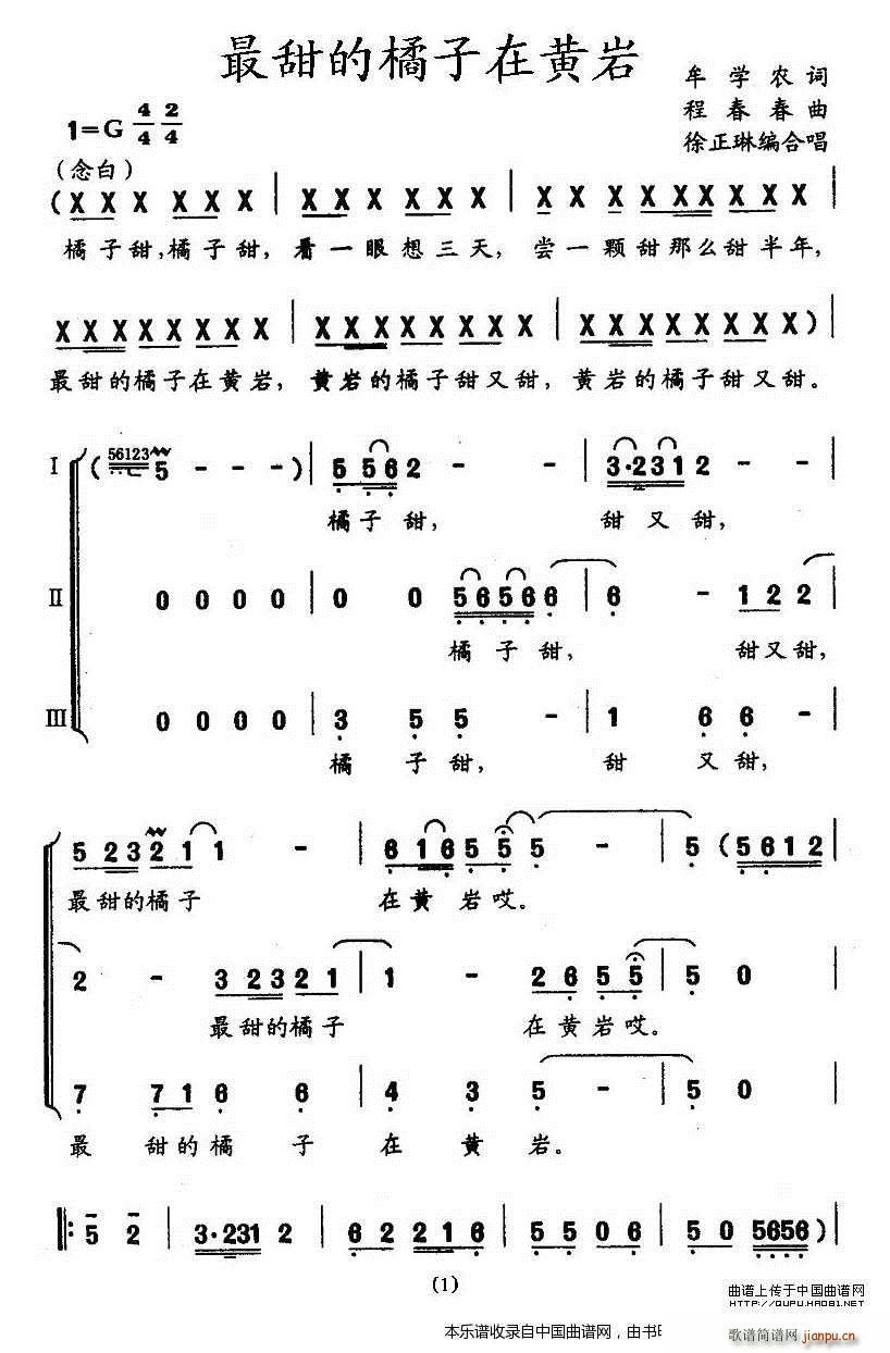 最甜的橘子在黄岩 合唱谱(合唱谱)1