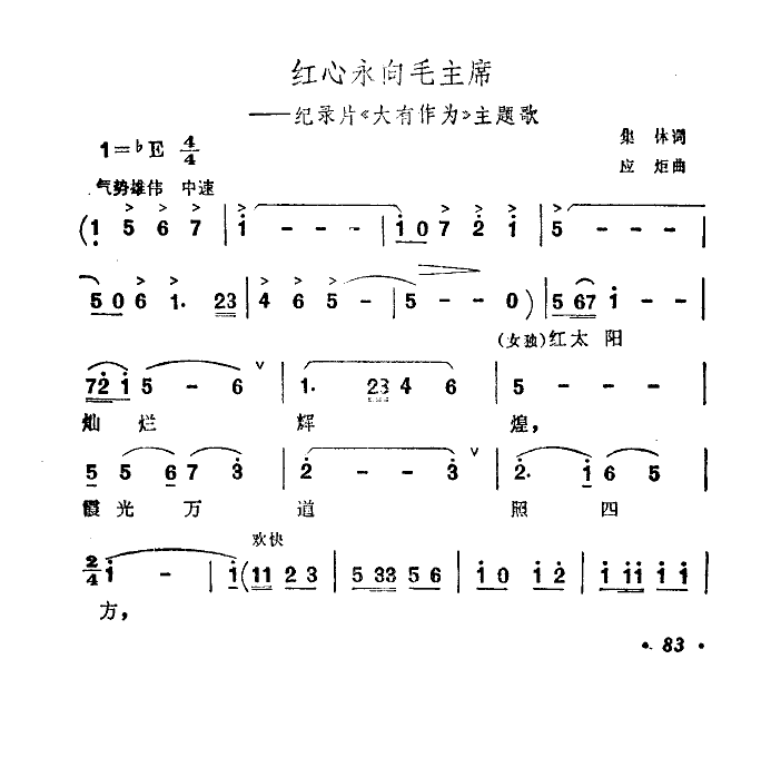 红心永向毛主席(七字歌谱)1