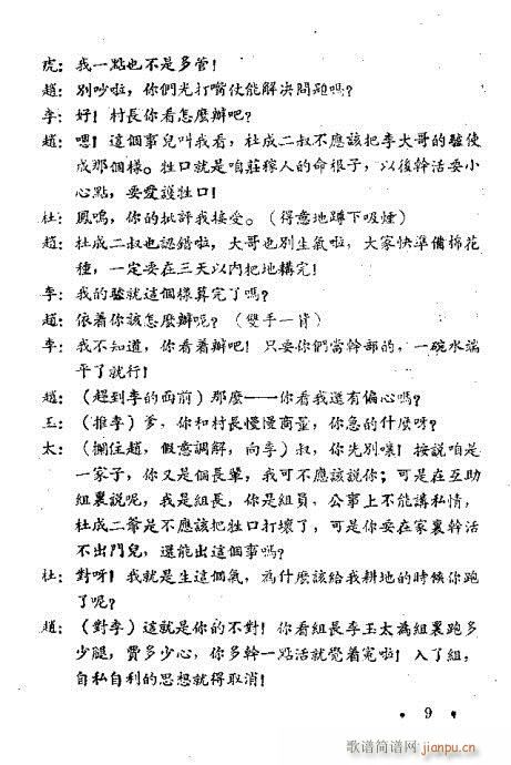 劳而无功(四字歌谱)10