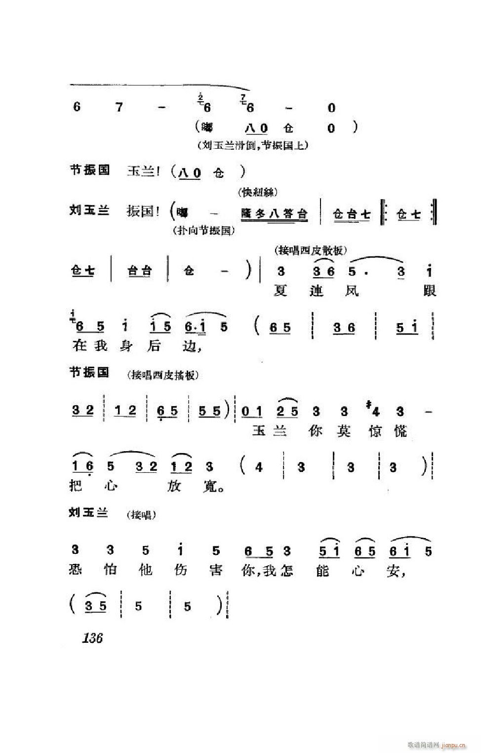 节振国 京剧全剧 101 152(京剧曲谱)35