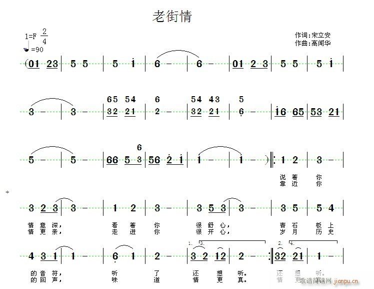 老街情(三字歌谱)1