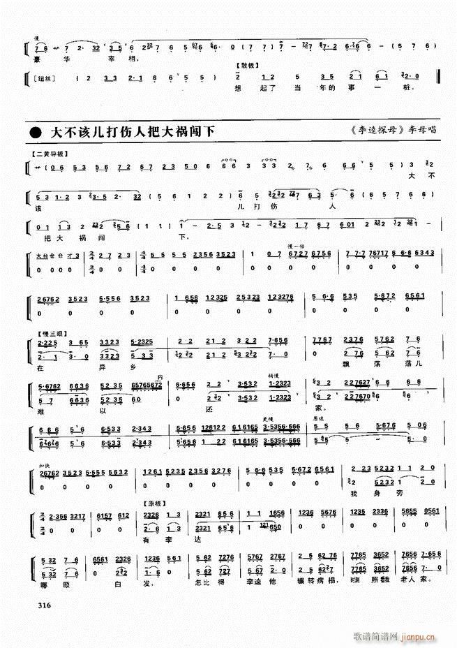 京剧二百名段 唱腔 琴谱 剧情301 360(京剧曲谱)16