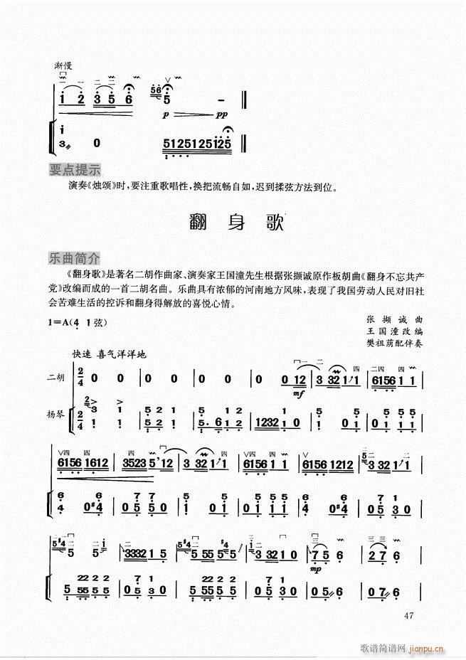 二胡教程目录1 60(二胡谱)50