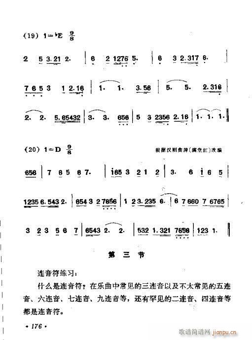 141-180(七字歌谱)36