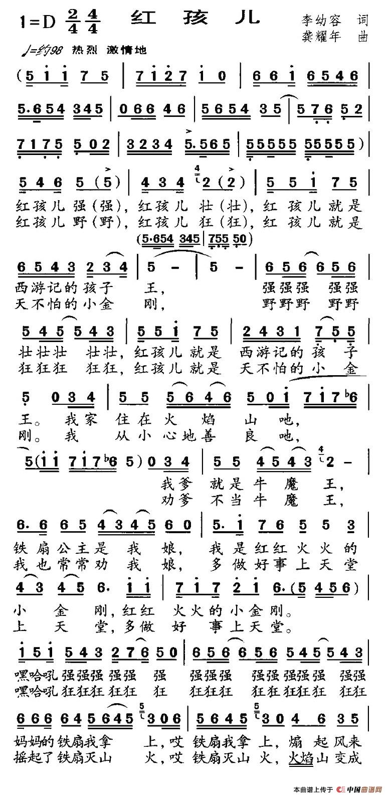 红孩儿(三字歌谱)1