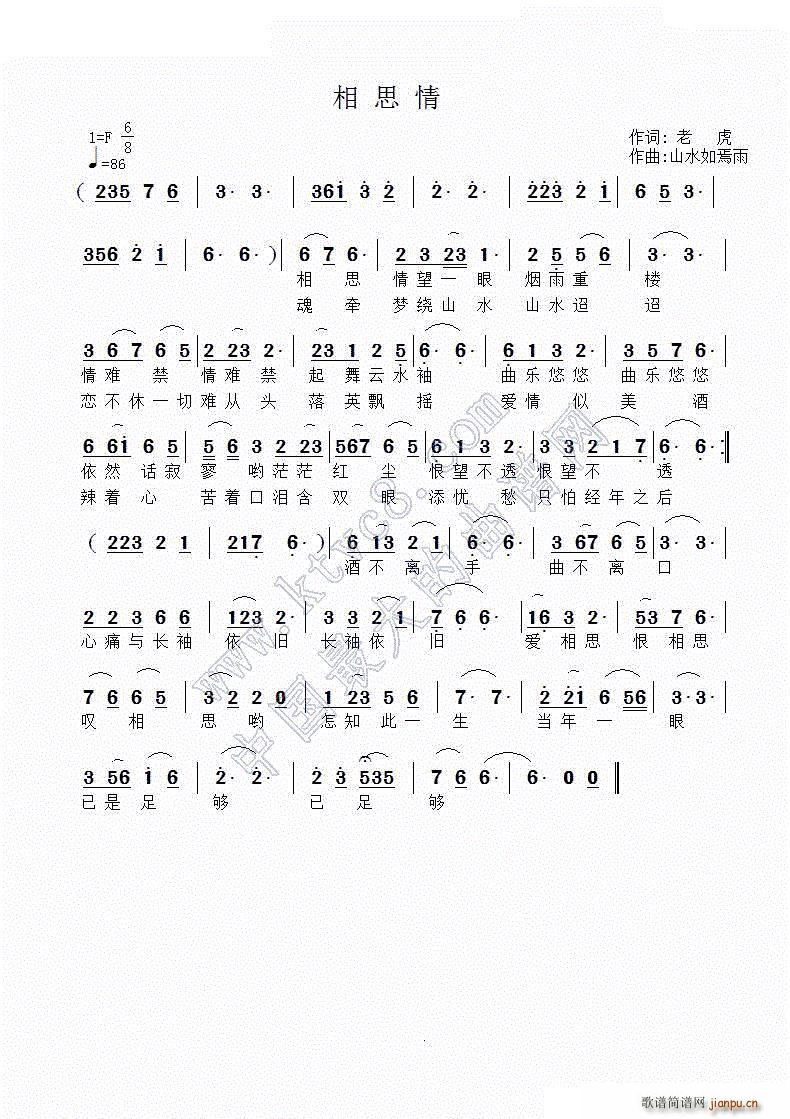 相思情(三字歌谱)1