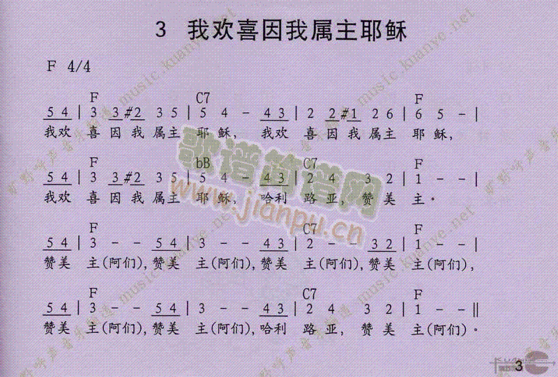 我欢喜因我属主耶稣(九字歌谱)1