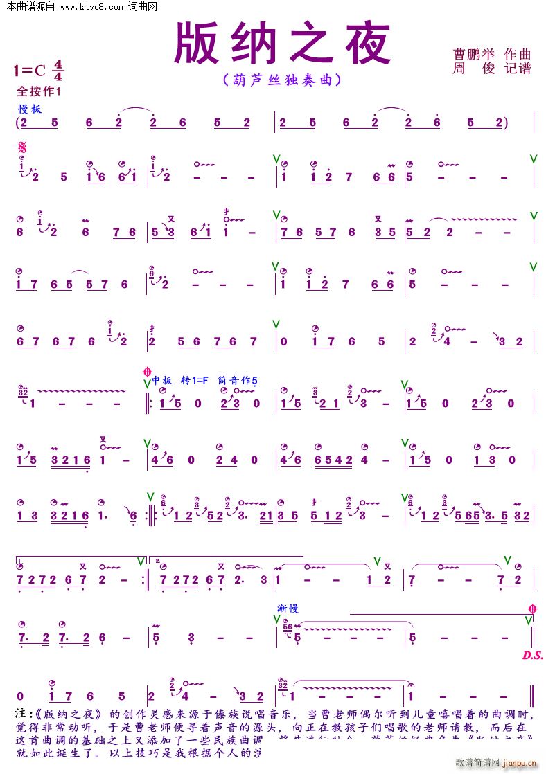 版纳之夜 葫芦丝独奏曲(葫芦丝谱)1