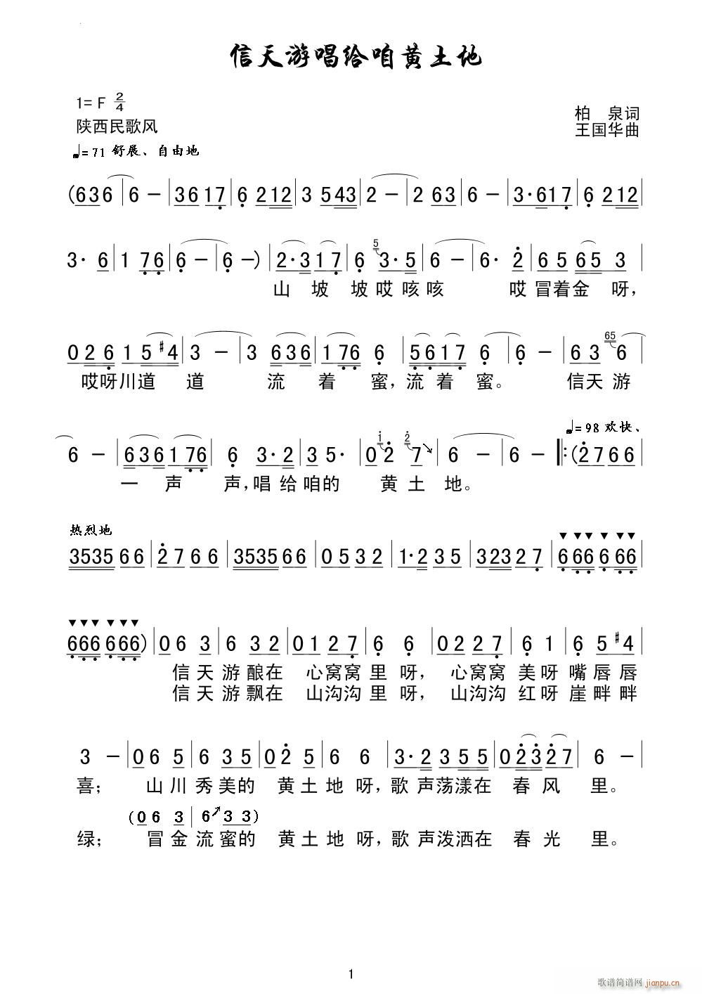 信天游唱给咱黄土地(九字歌谱)1